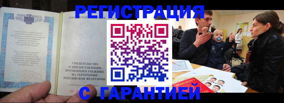 временная регистрация в Унече