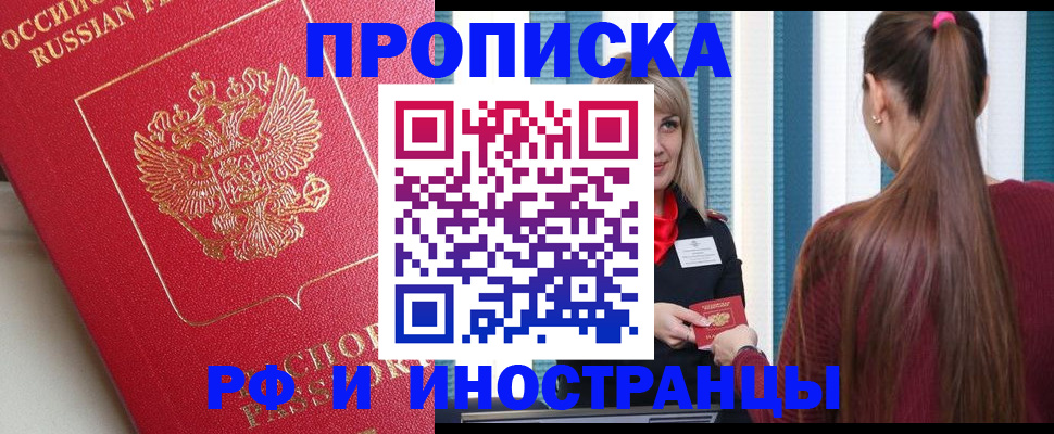 прописка в квартире в Унече